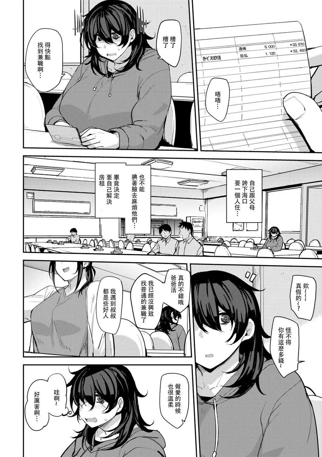 [七尾ゆきじ]双母交姦日记[中国翻訳] - [七尾ゆきじ]双母交姦日记[中国翻訳] - page 98