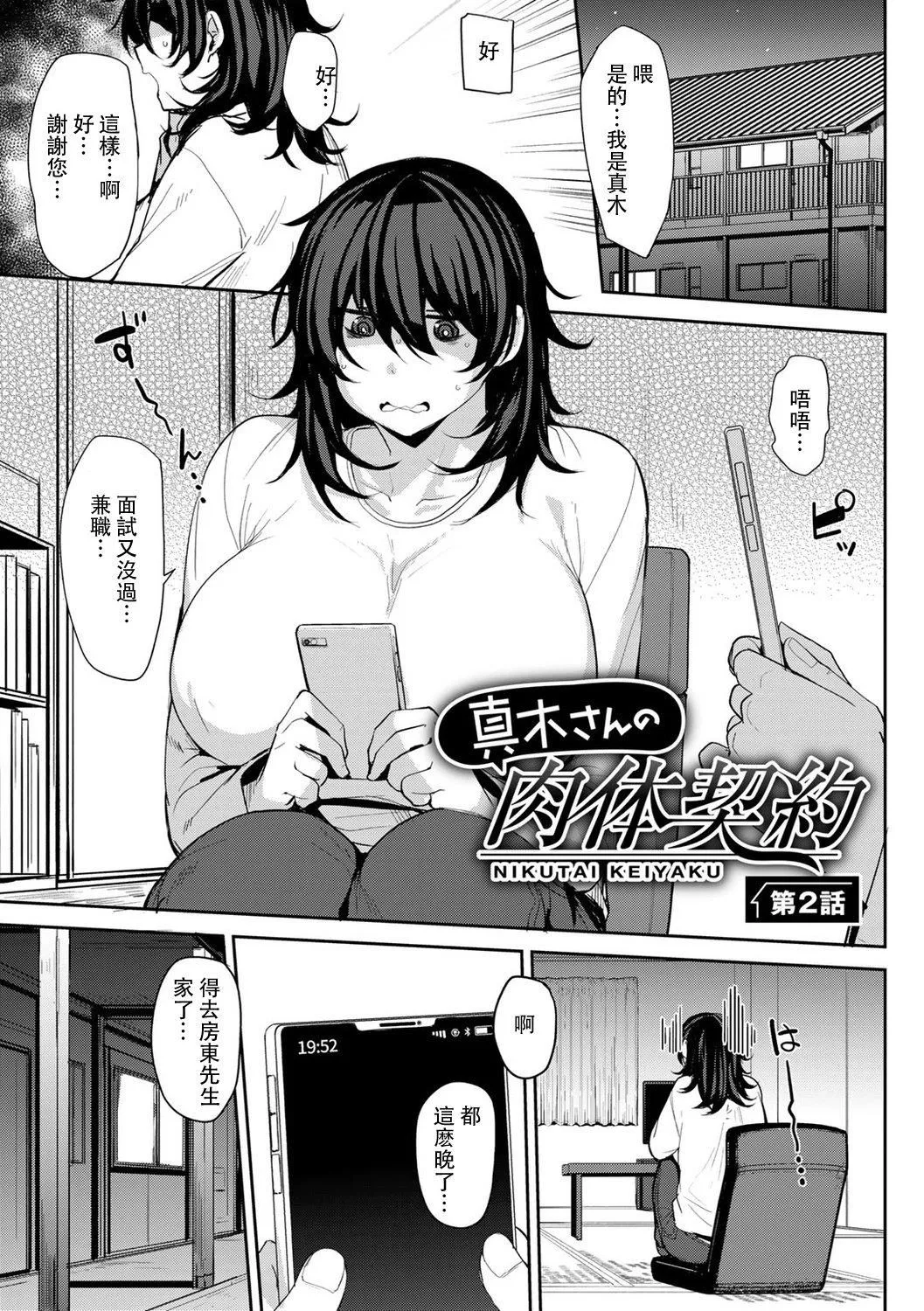 [七尾ゆきじ]双母交姦日记[中国翻訳] - [七尾ゆきじ]双母交姦日记[中国翻訳] - page 113