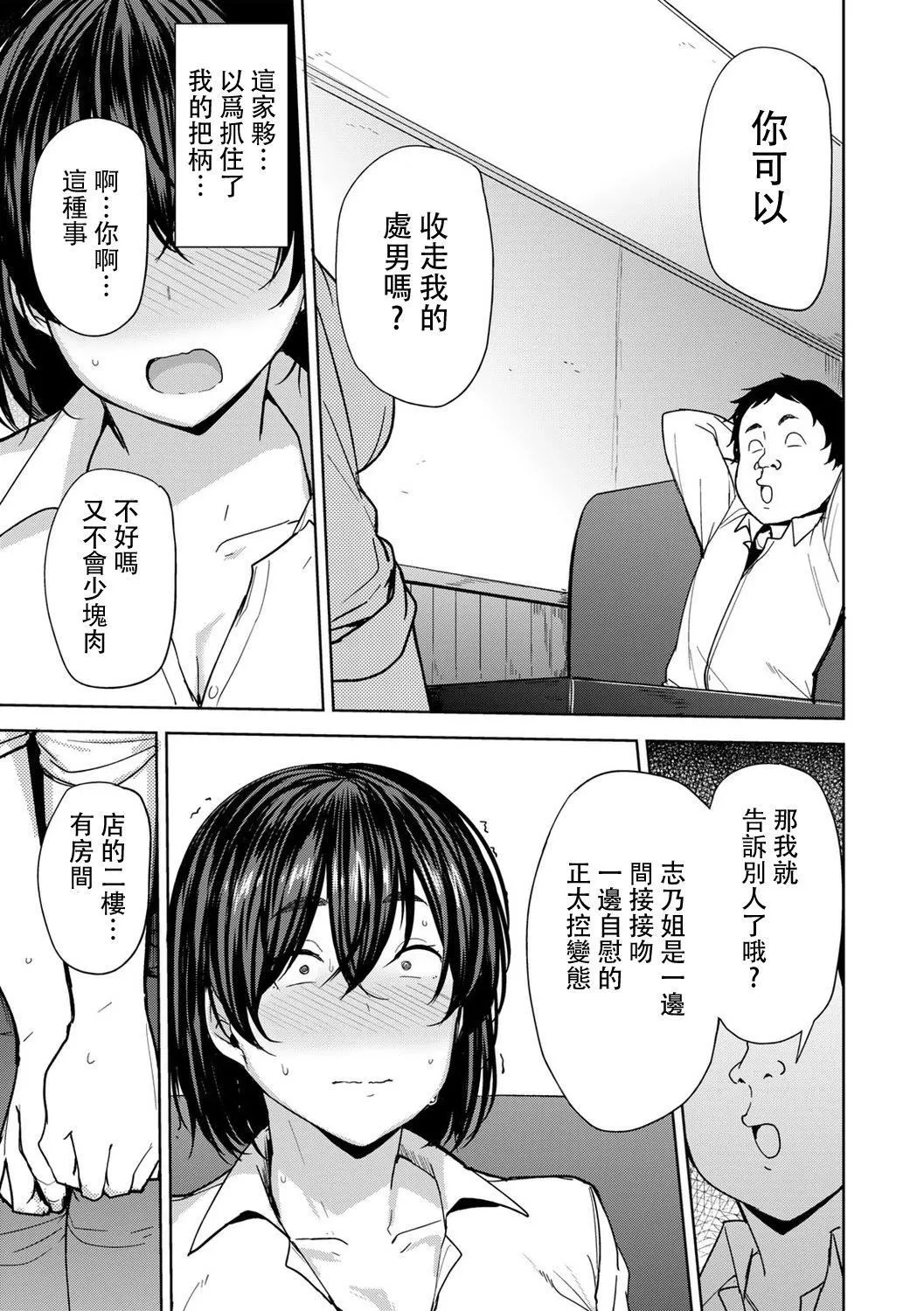 [七尾ゆきじ]双母交姦日记[中国翻訳] - [七尾ゆきじ]双母交姦日记[中国翻訳] - page 159
