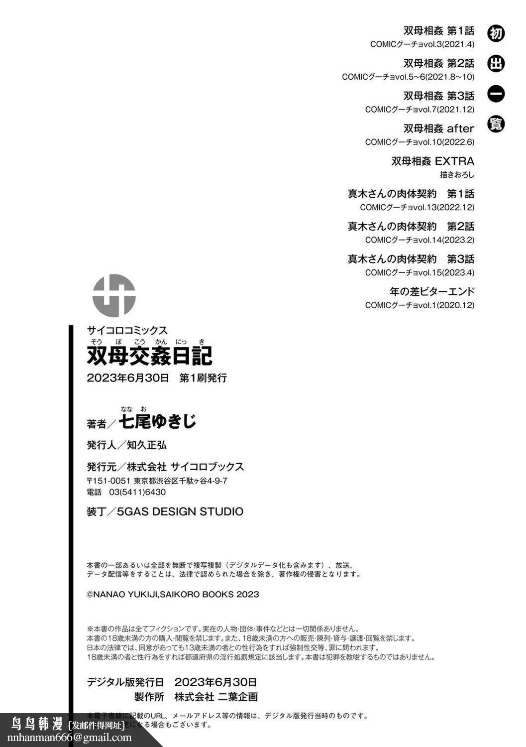 [七尾ゆきじ]双母交姦日记[中国翻訳] - [七尾ゆきじ]双母交姦日记[中国翻訳] - page 184