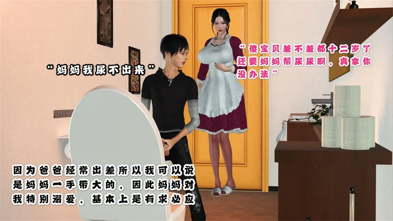 [3D]母爱パンスト[母爱的裤袜] - 第01话-最终话 - page 4
