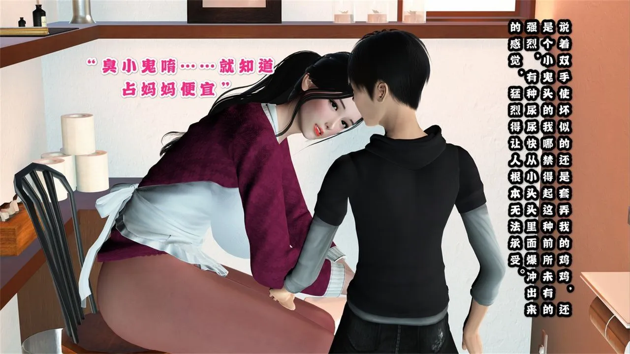 [3D]母爱パンスト[母爱的裤袜] - 第01话-最终话 - page 7