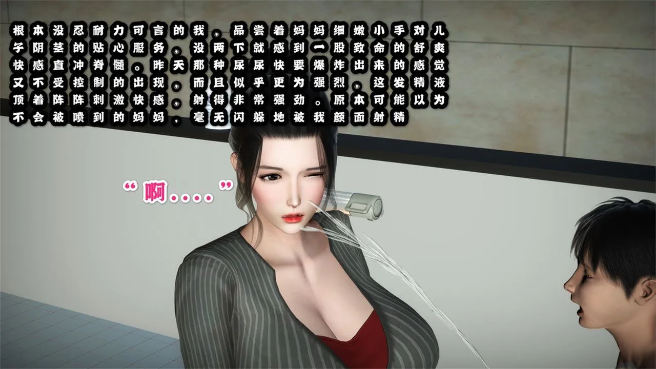 [3D]母爱パンスト[母爱的裤袜] - 第01话-最终话 - page 16
