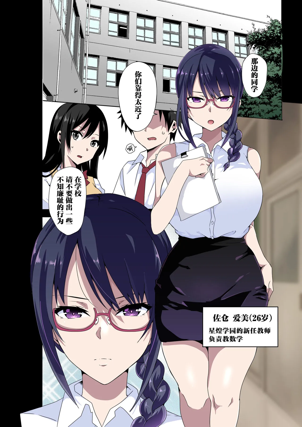 看起来严肃的臭婊佐仓老师 - 全集 - page 3