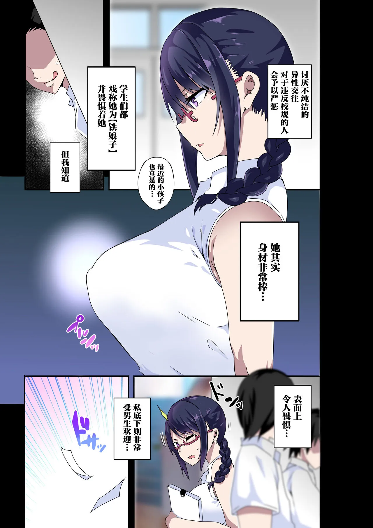 看起来严肃的臭婊佐仓老师 - 全集 - page 4