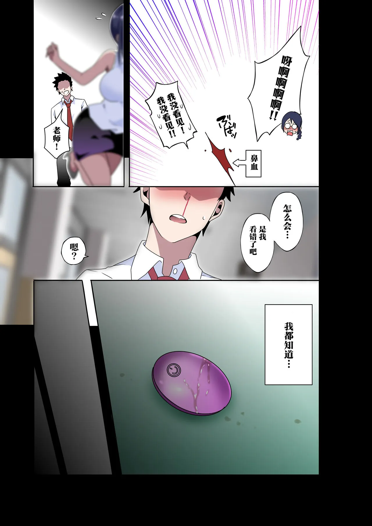 看起来严肃的臭婊佐仓老师 - 全集 - page 6