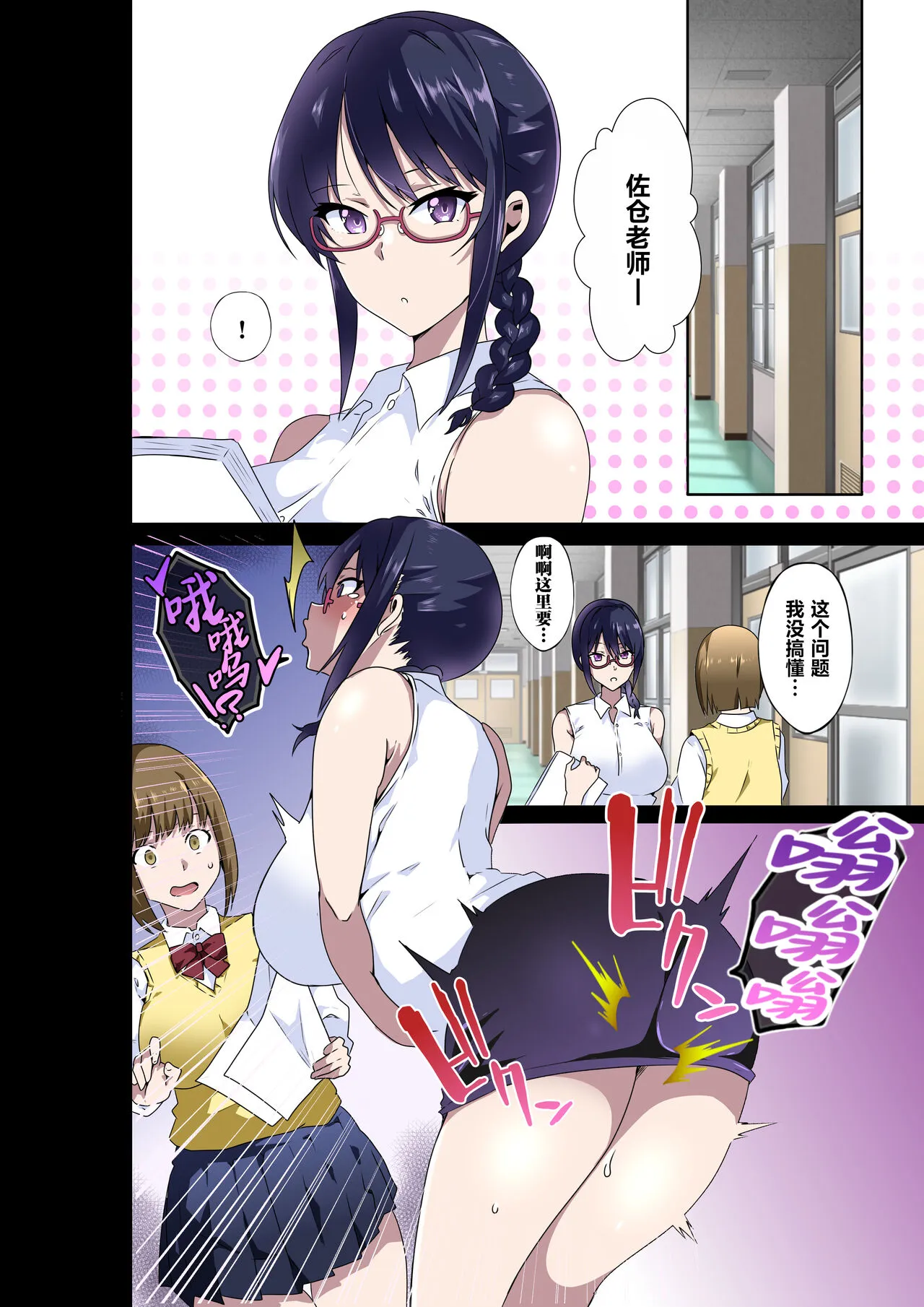 看起来严肃的臭婊佐仓老师 - 全集 - page 23