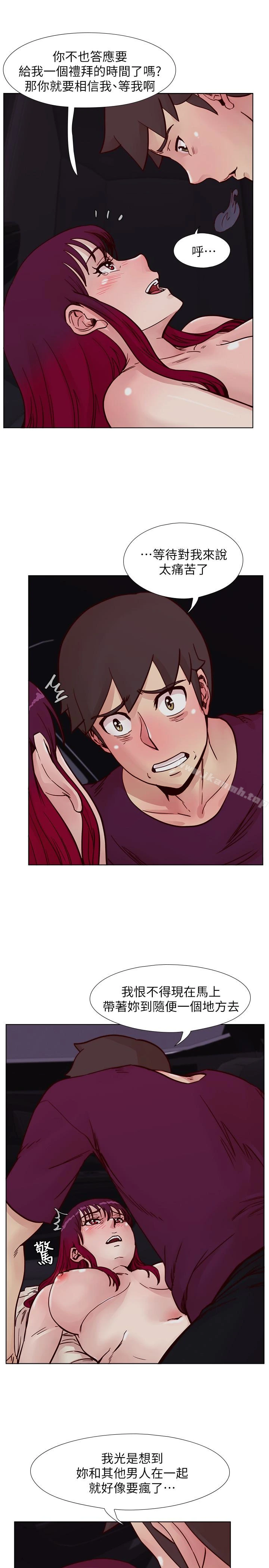荒淫同学会 - 第61话-安抚敏才的方法 - page 17