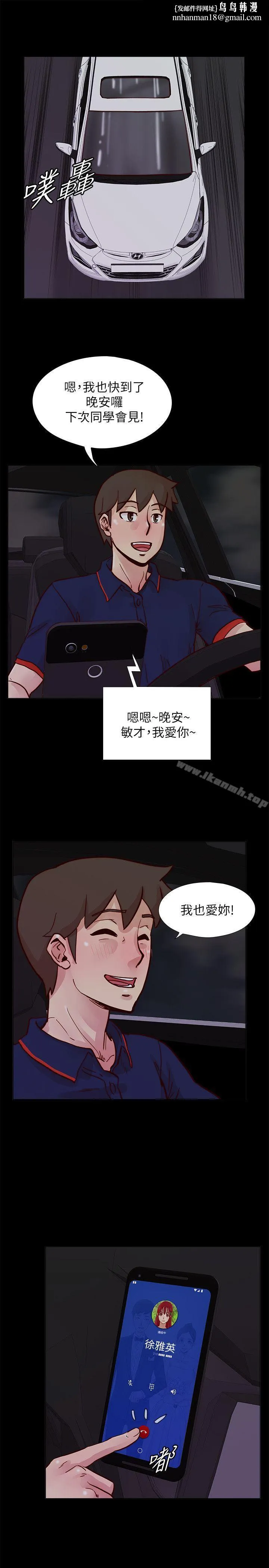 荒淫同学会 - 第48话-敏才与秀希的私下约定 - page 1