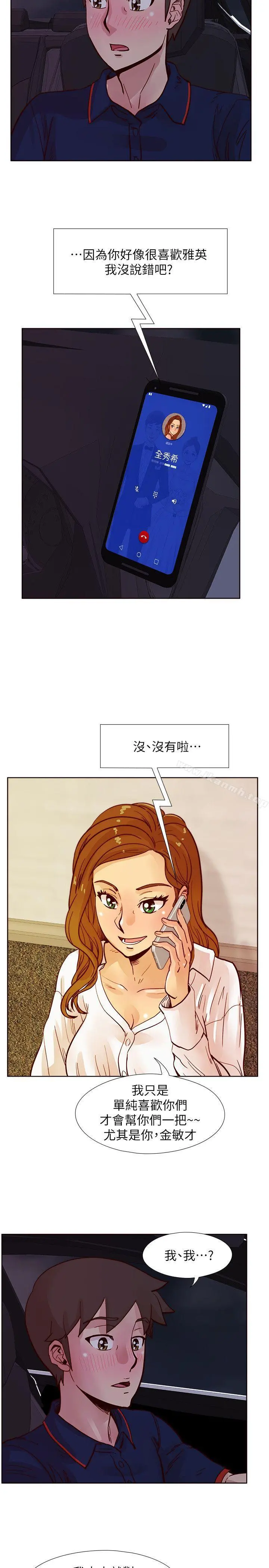 荒淫同学会 - 第48话-敏才与秀希的私下约定 - page 5