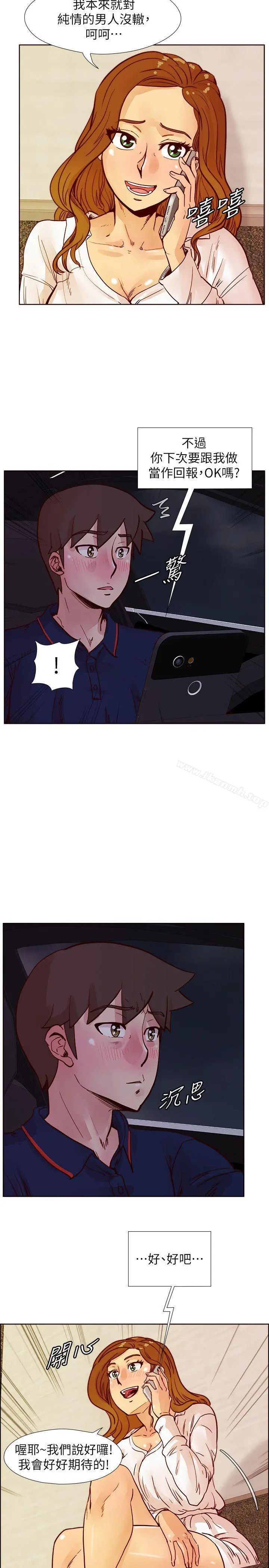 荒淫同学会 - 第48话-敏才与秀希的私下约定 - page 6