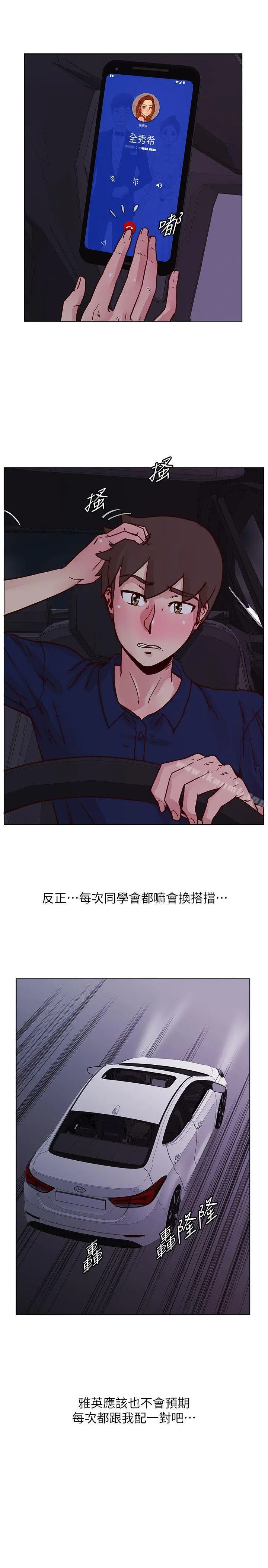 荒淫同学会 - 第48话-敏才与秀希的私下约定 - page 8