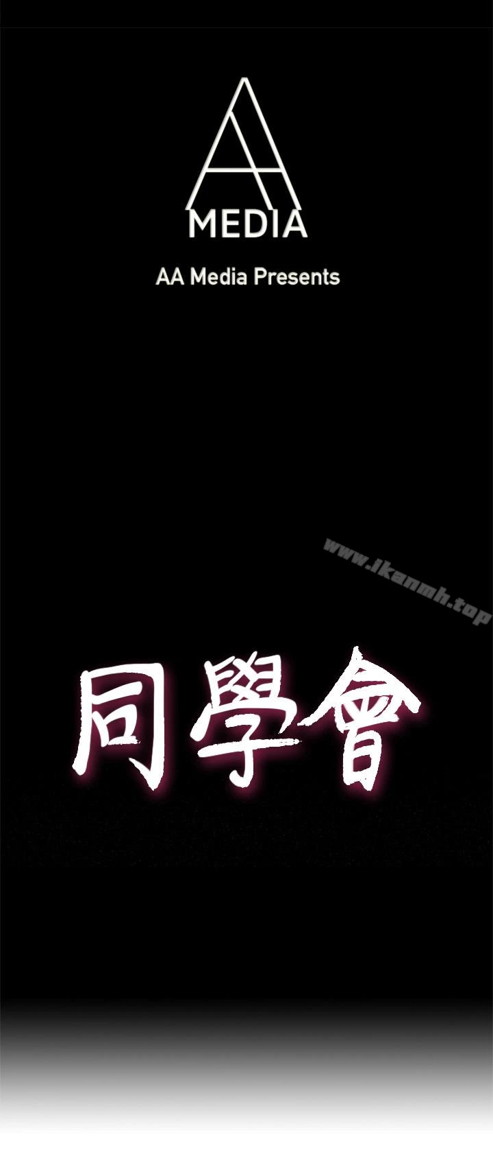 荒淫同学会 - 第67话-逃脱的机会终于来临 - page 4