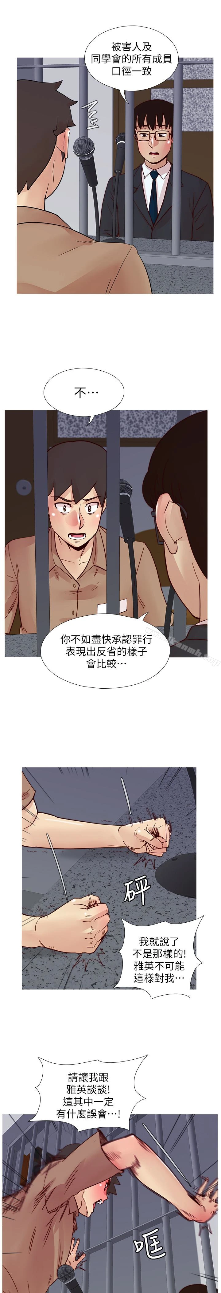 荒淫同学会 - 第69话-淫乱同学会的尾声 - page 13
