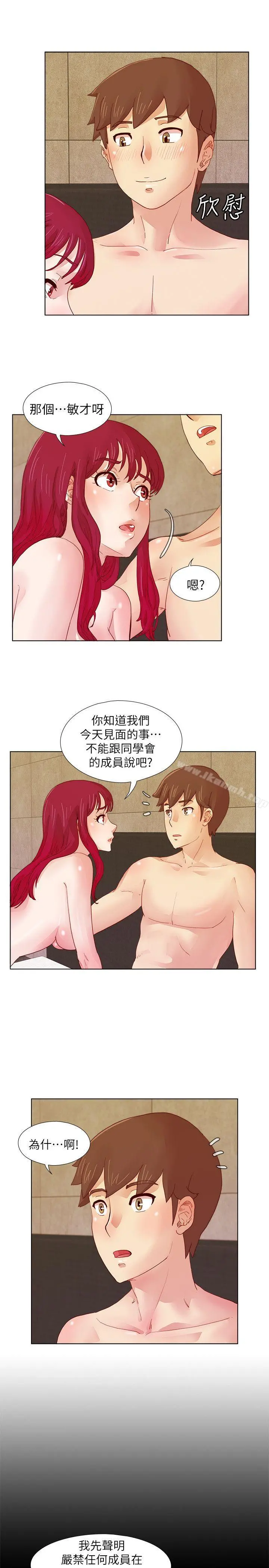 荒淫同学会 - 第11话 - page 14
