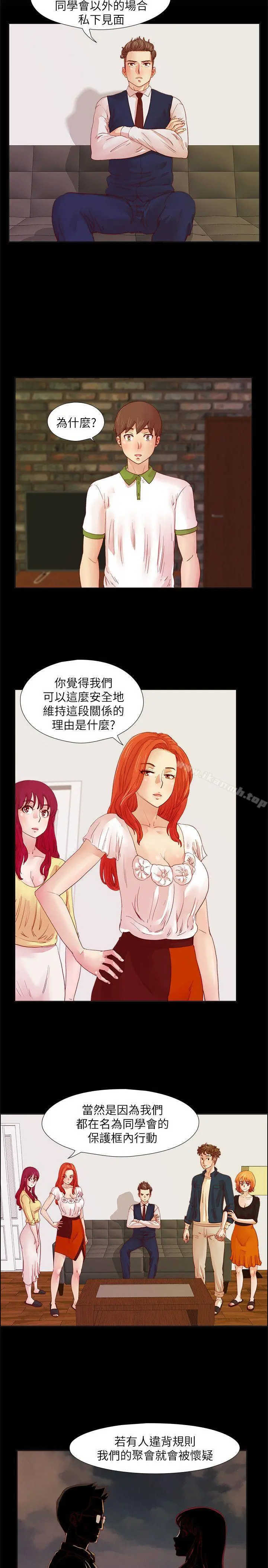 荒淫同学会 - 第11话 - page 15