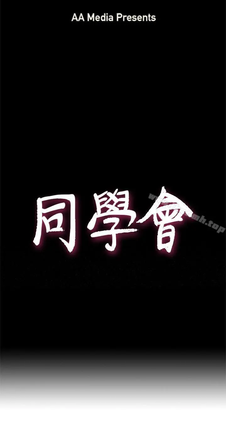 荒淫同学会 - 第57话-跟其他男人乱来的代价 - page 4