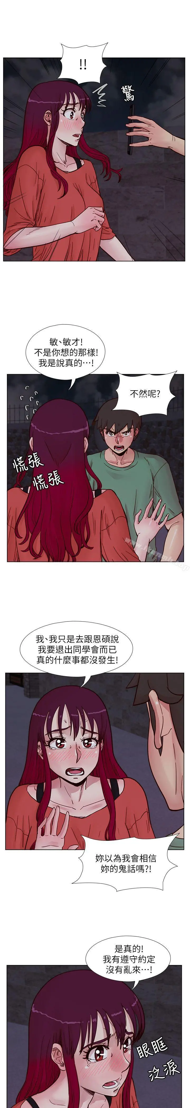 荒淫同学会 - 第57话-跟其他男人乱来的代价 - page 16