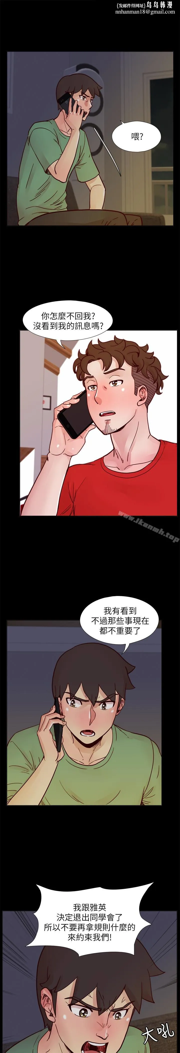 荒淫同学会 - 第59话-妳的背影还像个年轻妹妹耶! - page 1