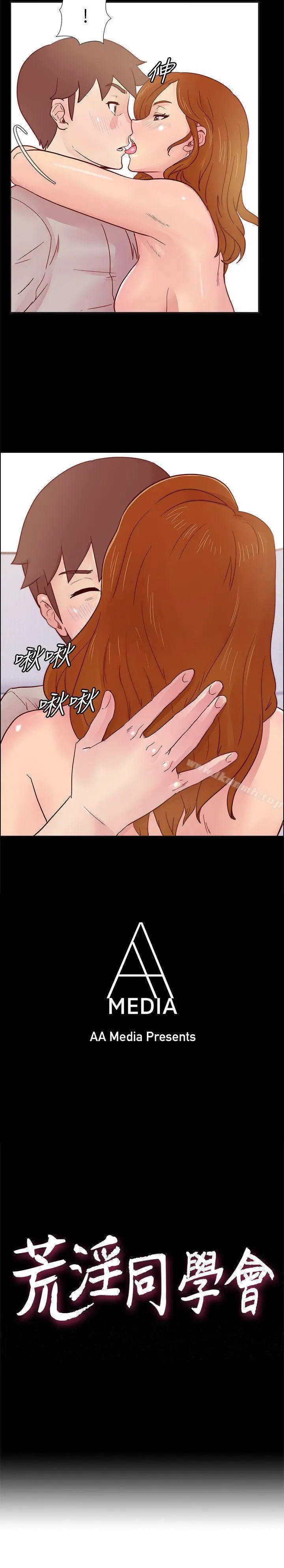 荒淫同学会 - 第27话-送我回去 - page 3