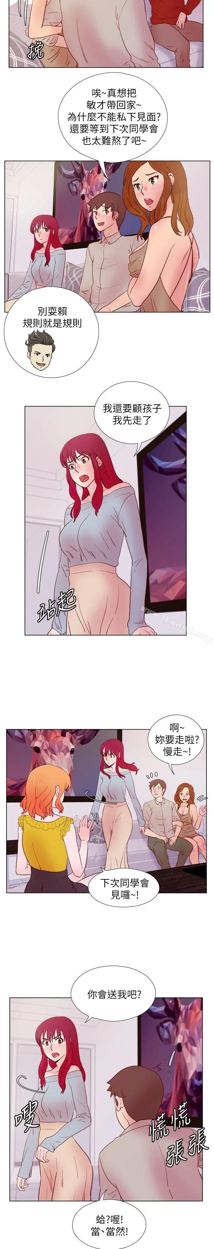 荒淫同学会 - 第27话-送我回去 - page 16
