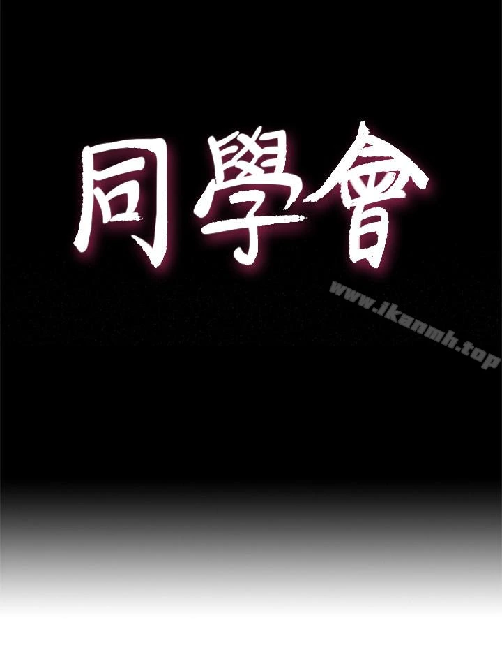 荒淫同学会 - 第63话-旁边没人就脱了啊! - page 4
