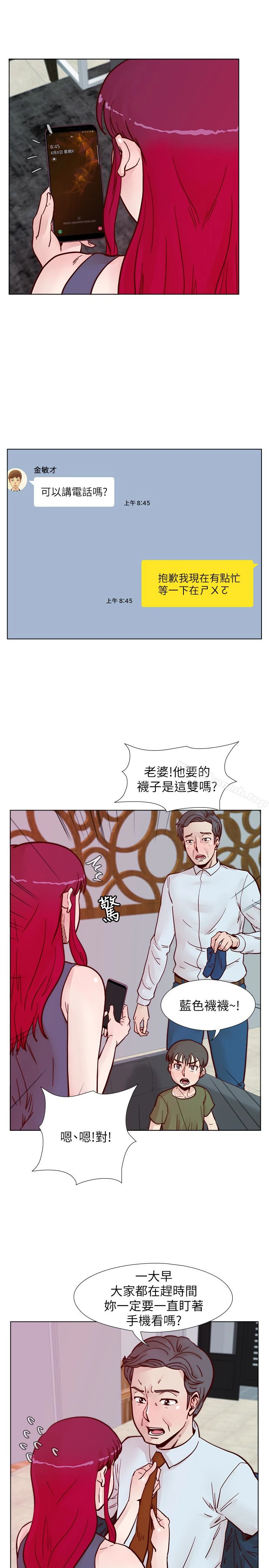 荒淫同学会 - 第63话-旁边没人就脱了啊! - page 9