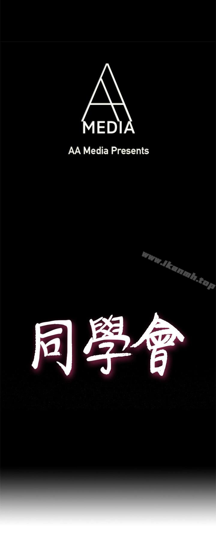 荒淫同学会 - 第60话-敏才的执着 - page 4