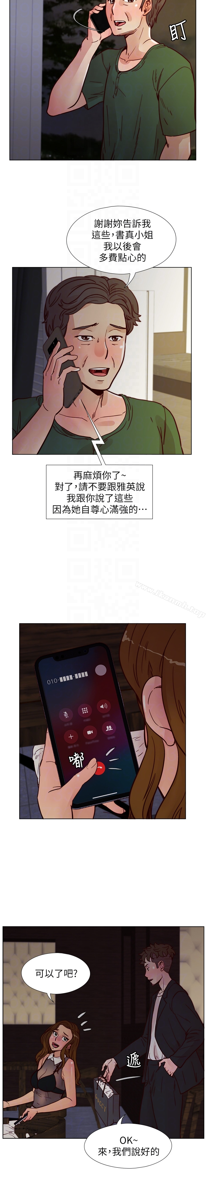 荒淫同学会 - 第60话-敏才的执着 - page 15