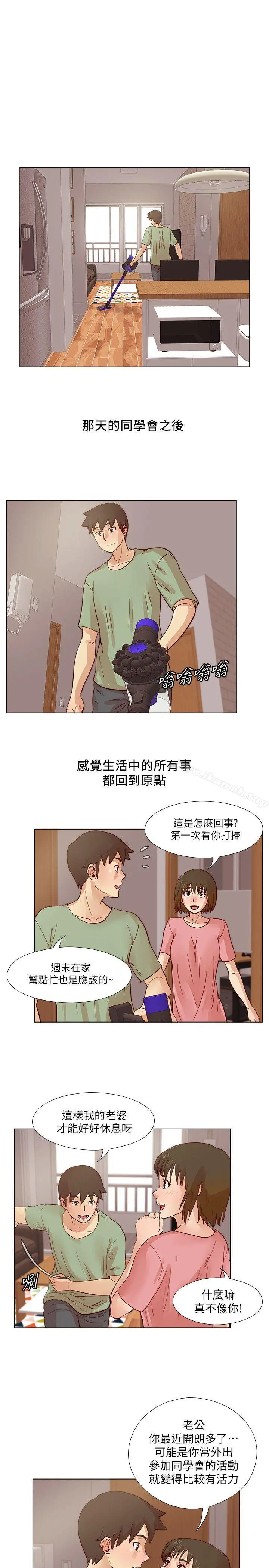 荒淫同学会 - 第24话-预告替换成员 - page 5