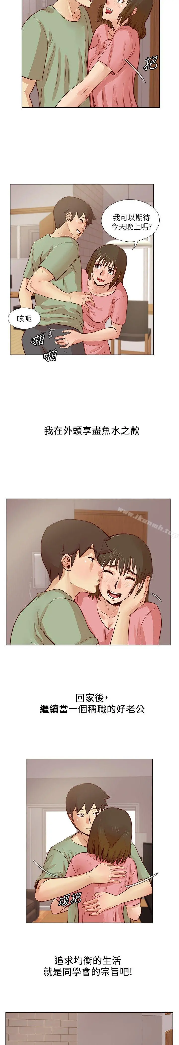 荒淫同学会 - 第24话-预告替换成员 - page 6