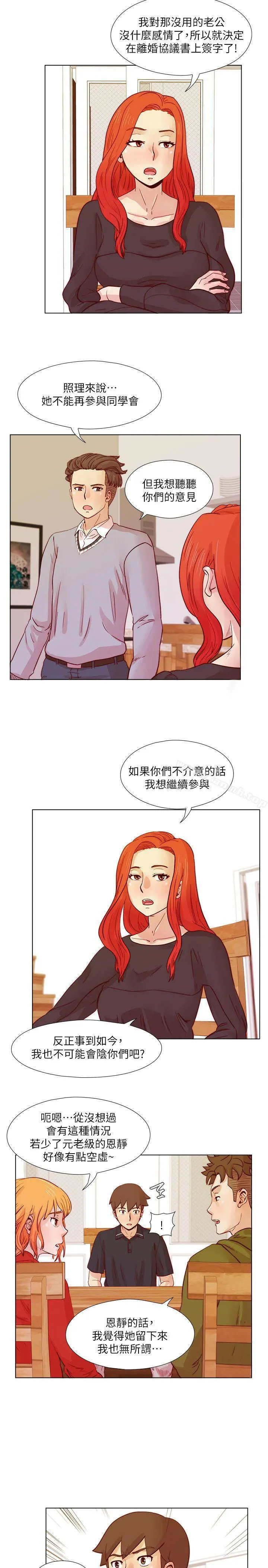 荒淫同学会 - 第24话-预告替换成员 - page 9