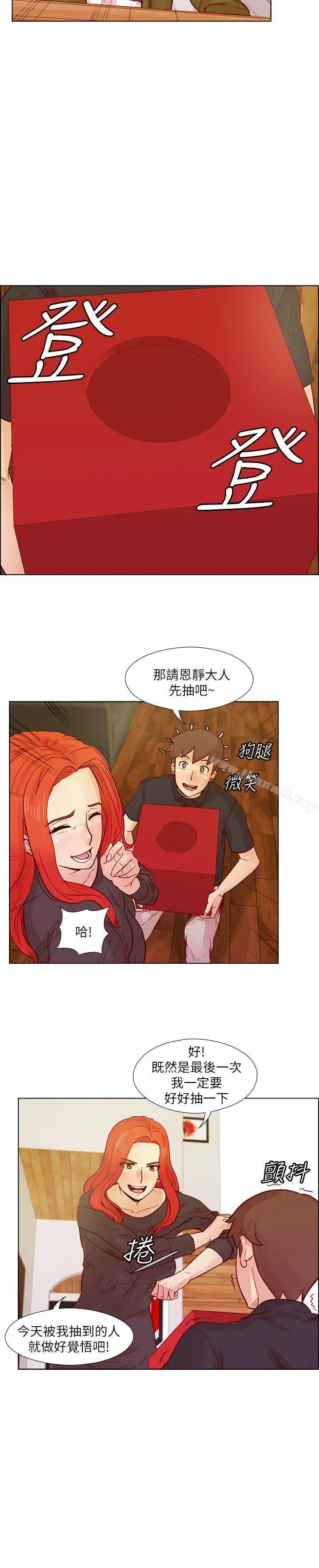 荒淫同学会 - 第24话-预告替换成员 - page 13