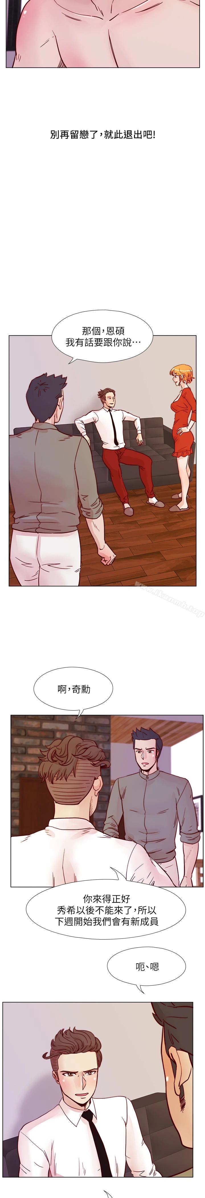 荒淫同学会 - 最终话-重新开始的同学会 - page 21