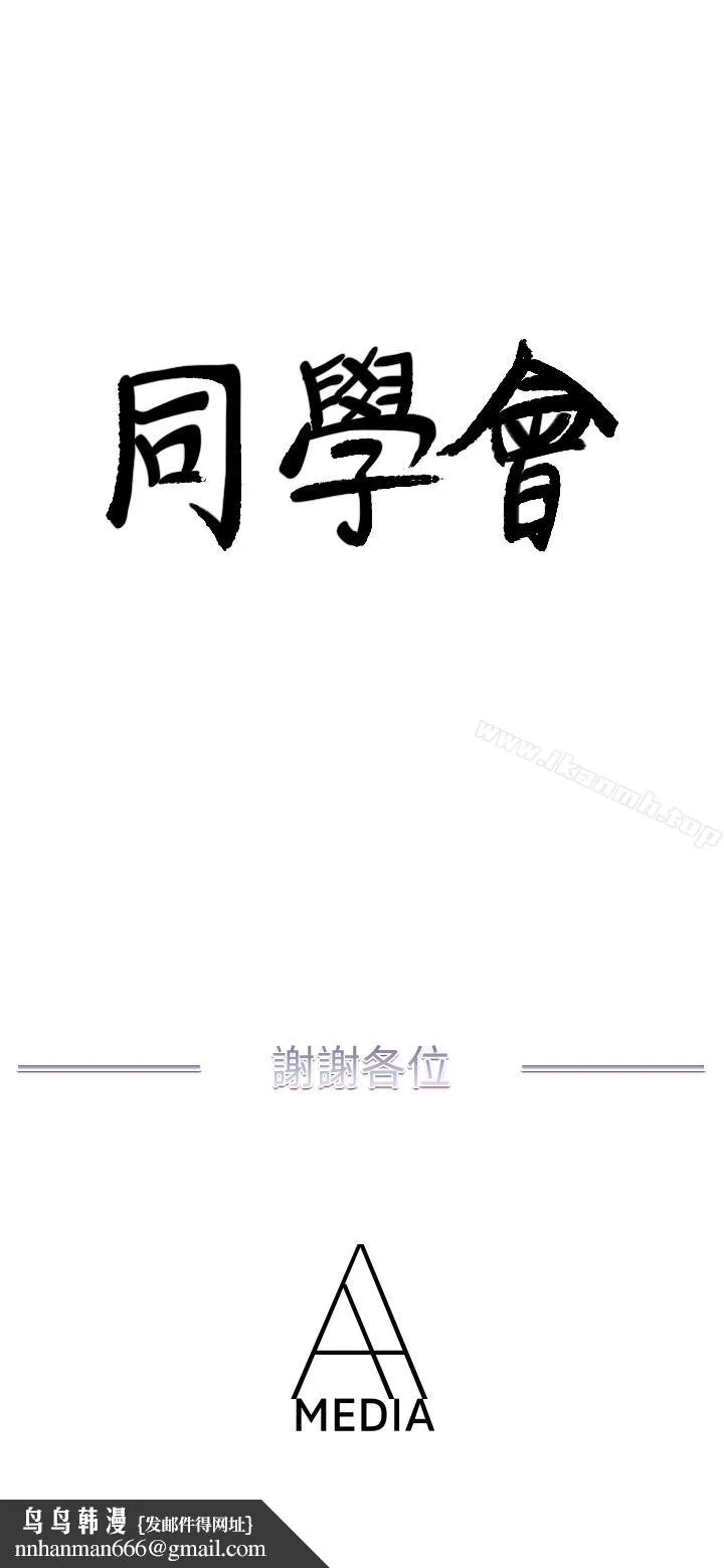 荒淫同学会 - 最终话-重新开始的同学会 - page 28