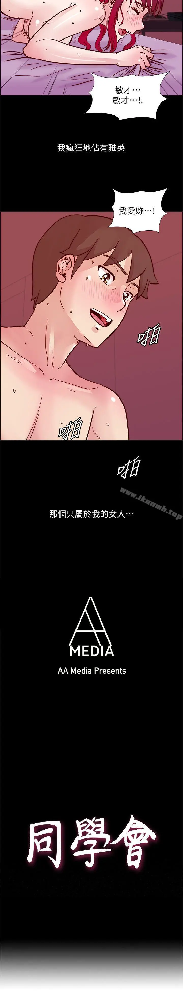 荒淫同学会 - 第46话-全秀希的诡异安排 - page 3