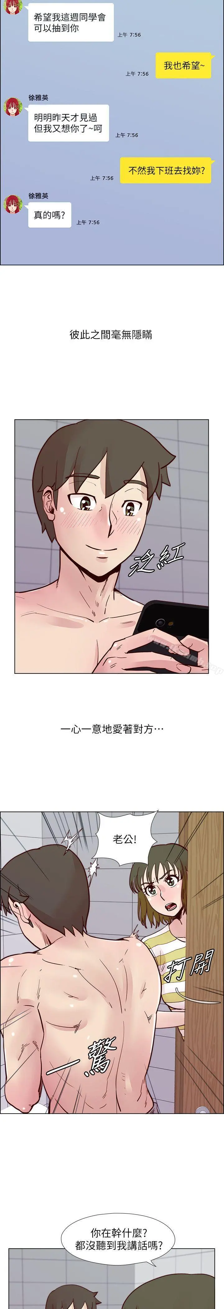 荒淫同学会 - 第46话-全秀希的诡异安排 - page 6