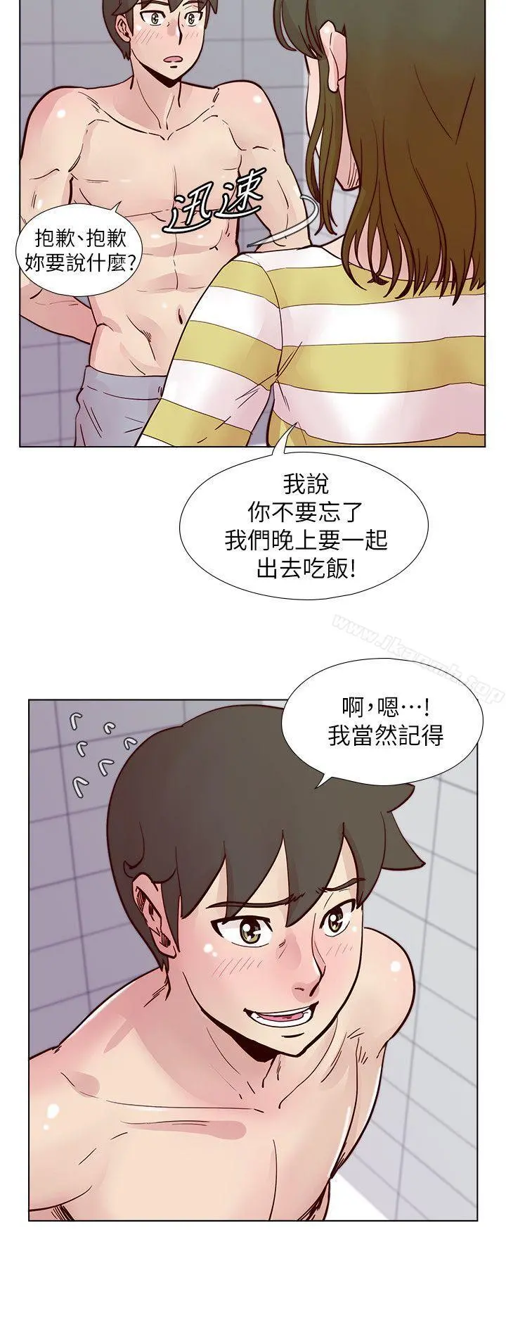 荒淫同学会 - 第46话-全秀希的诡异安排 - page 7