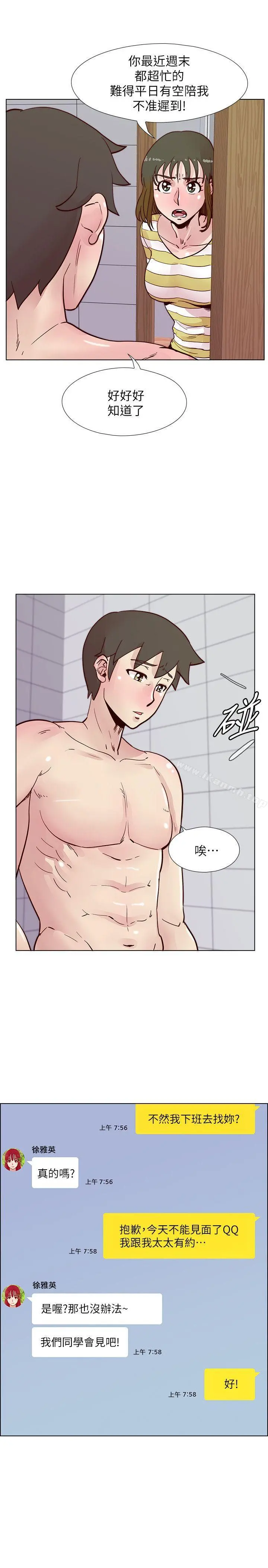 荒淫同学会 - 第46话-全秀希的诡异安排 - page 8