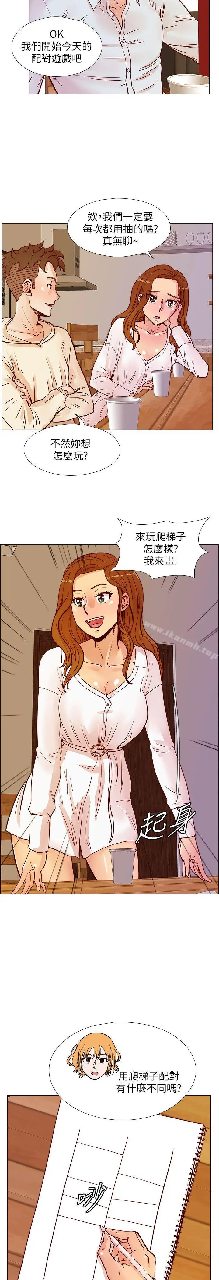 荒淫同学会 - 第46话-全秀希的诡异安排 - page 10