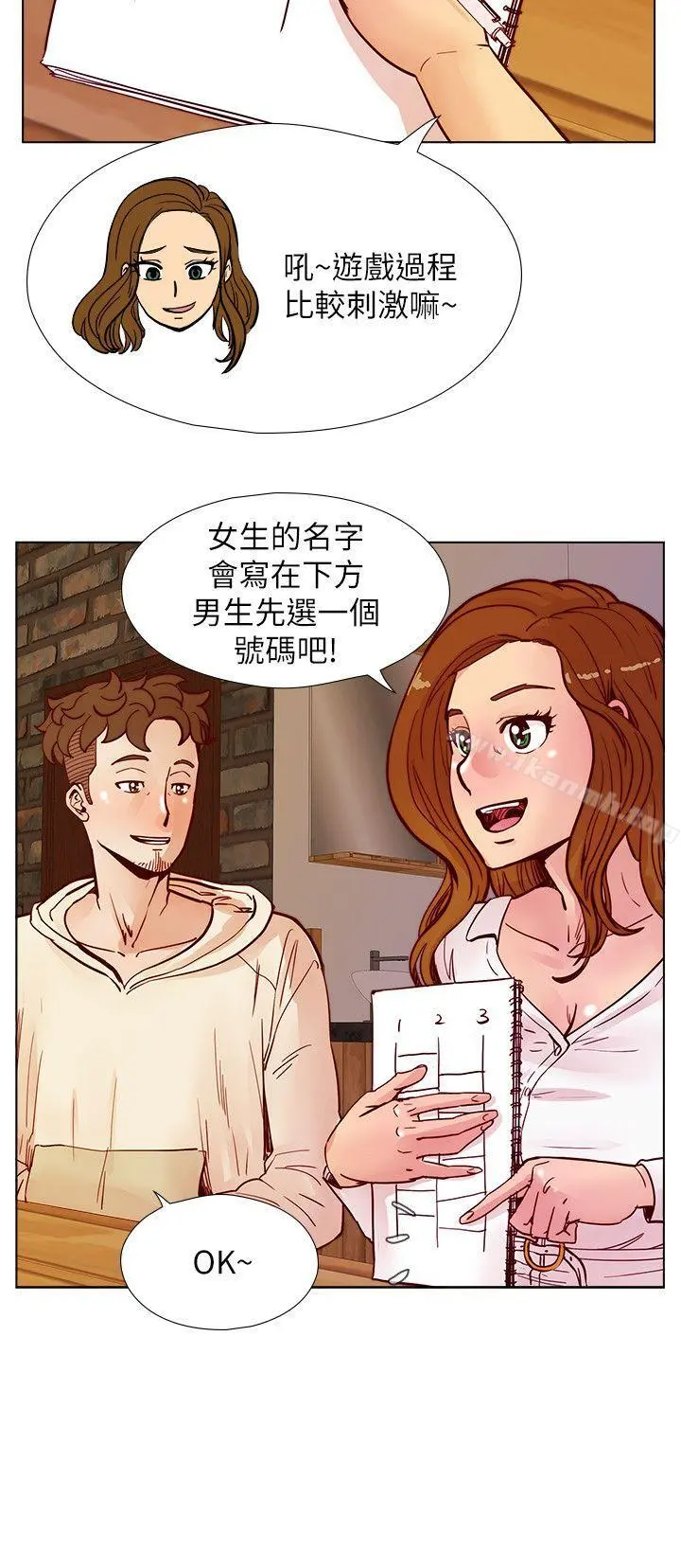 荒淫同学会 - 第46话-全秀希的诡异安排 - page 11
