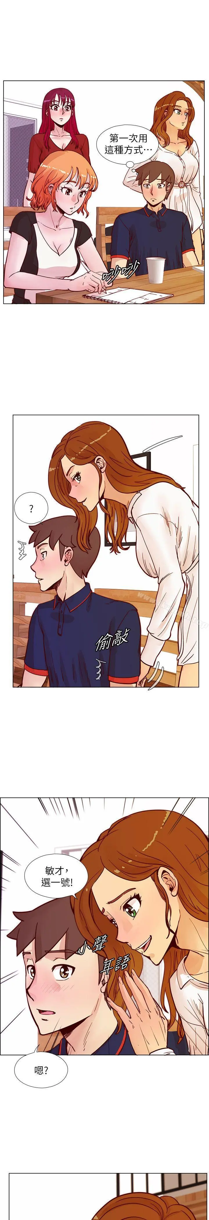 荒淫同学会 - 第46话-全秀希的诡异安排 - page 12