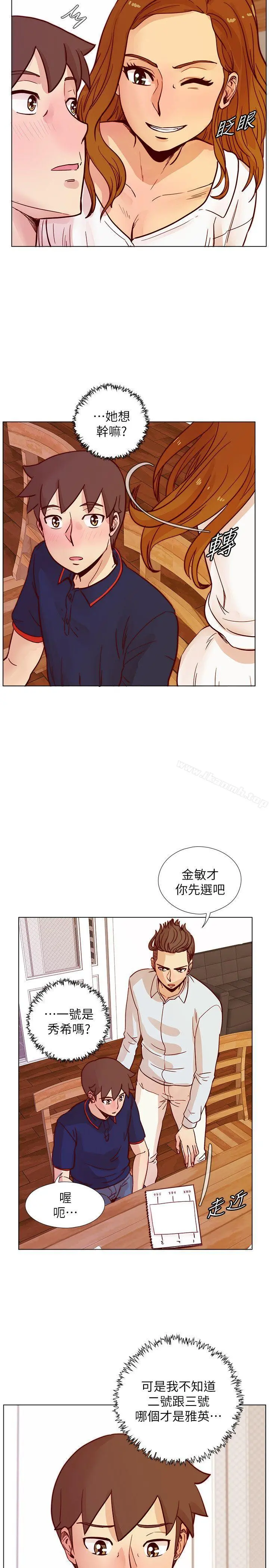荒淫同学会 - 第46话-全秀希的诡异安排 - page 13
