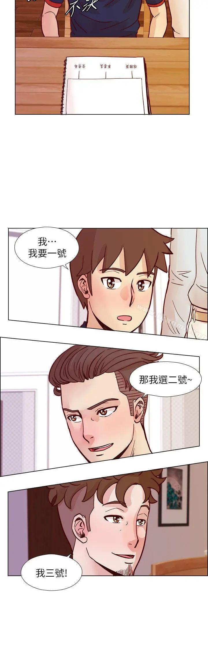 荒淫同学会 - 第46话-全秀希的诡异安排 - page 15