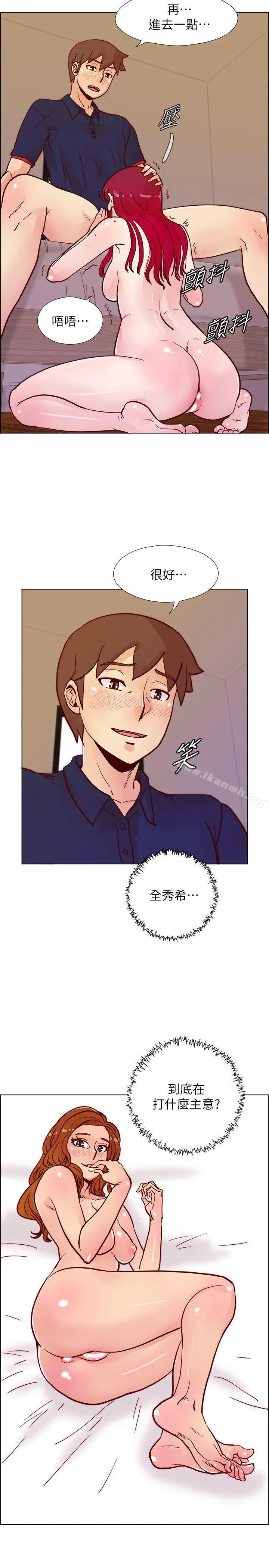 荒淫同学会 - 第46话-全秀希的诡异安排 - page 26
