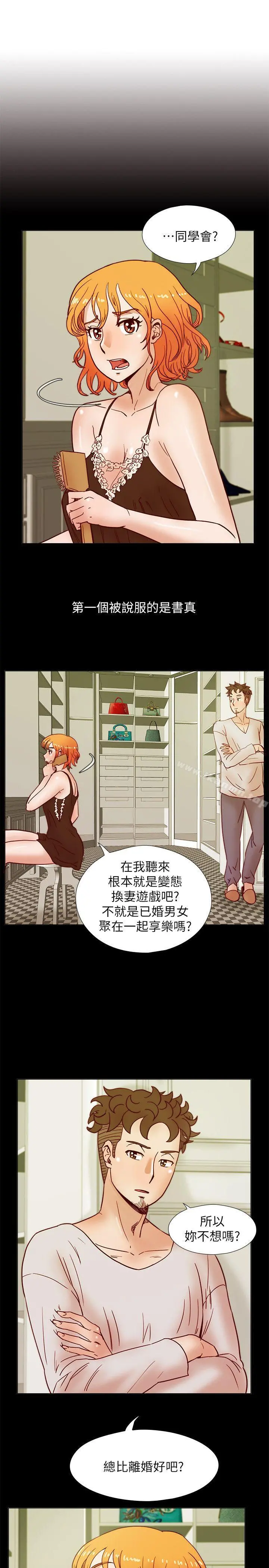 荒淫同学会 - 第37话-徐雅英还在装清纯 - page 4
