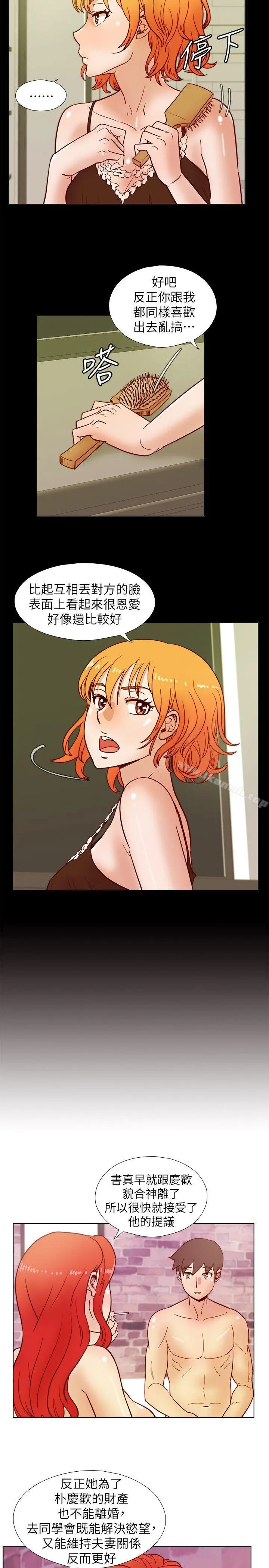 荒淫同学会 - 第37话-徐雅英还在装清纯 - page 5