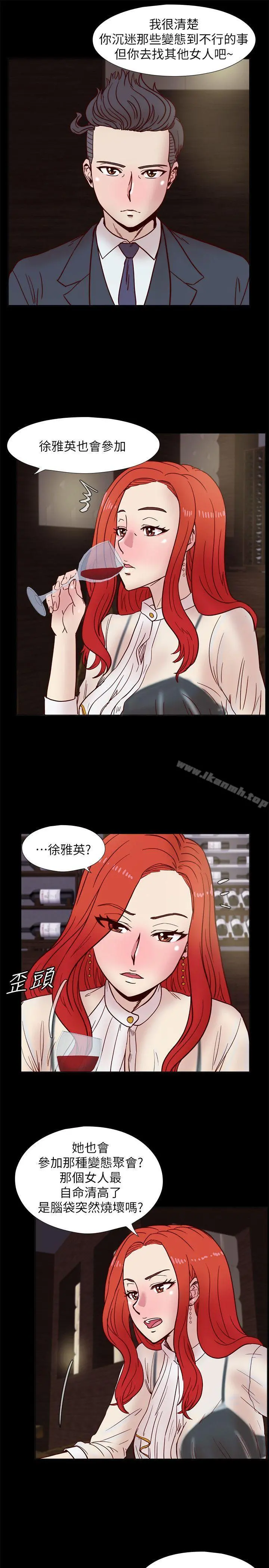 荒淫同学会 - 第37话-徐雅英还在装清纯 - page 8