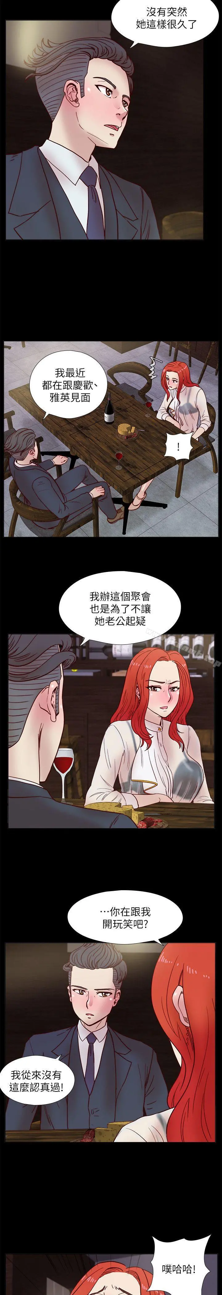 荒淫同学会 - 第37话-徐雅英还在装清纯 - page 9