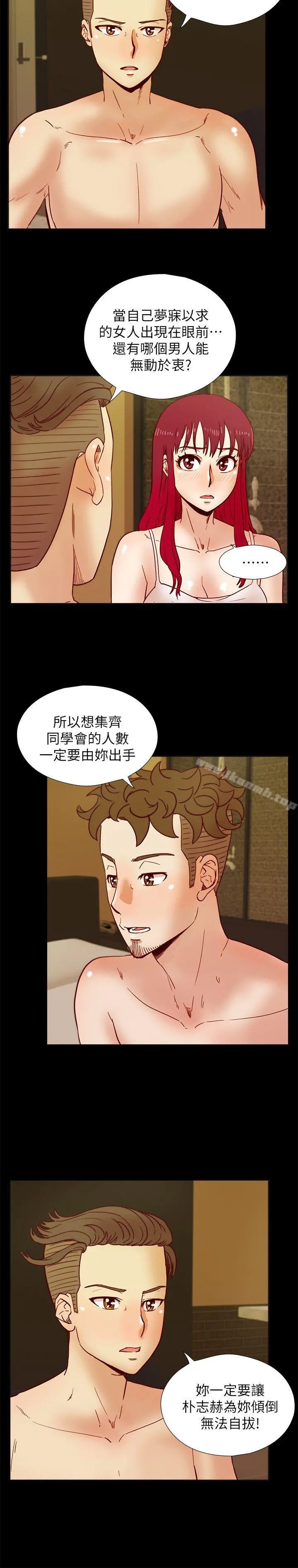 荒淫同学会 - 第37话-徐雅英还在装清纯 - page 13